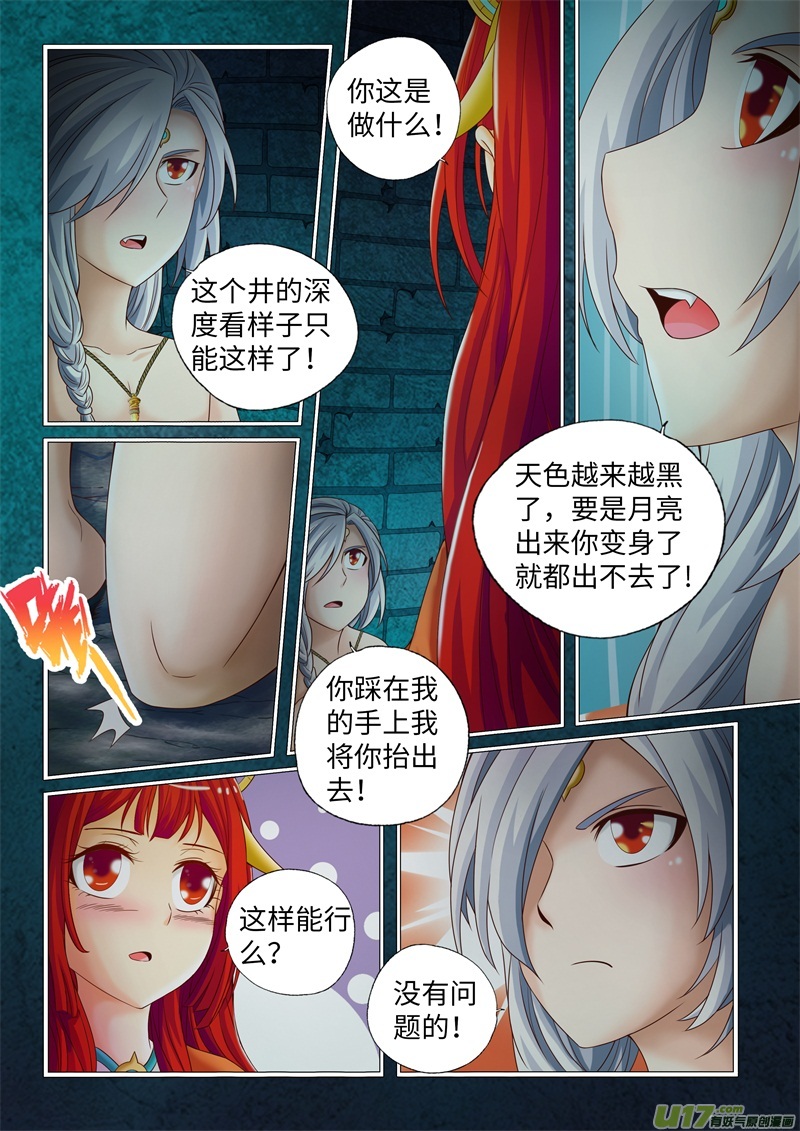 第07话-神犬小七之七叶传说-神居动漫（第4张）