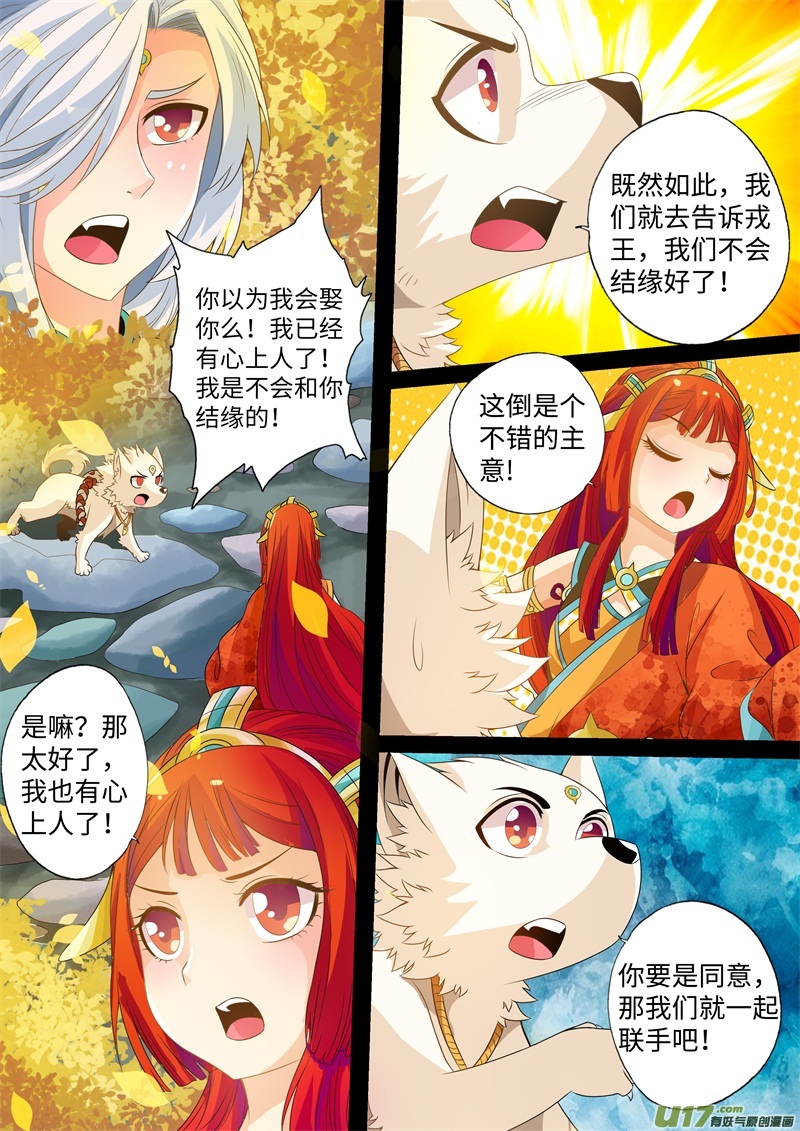 第11话-神犬小七之七叶传说-神居动漫（第7张）