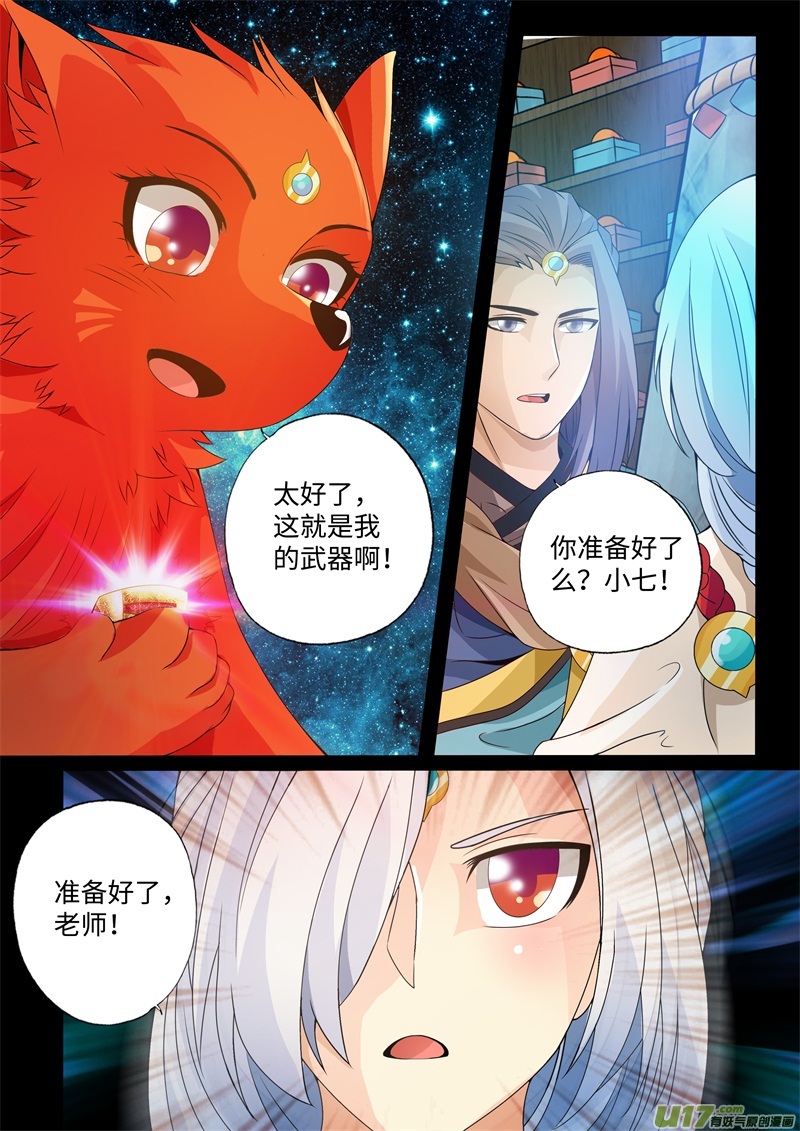 第13话-神犬小七之七叶传说-神居动漫（第8张）