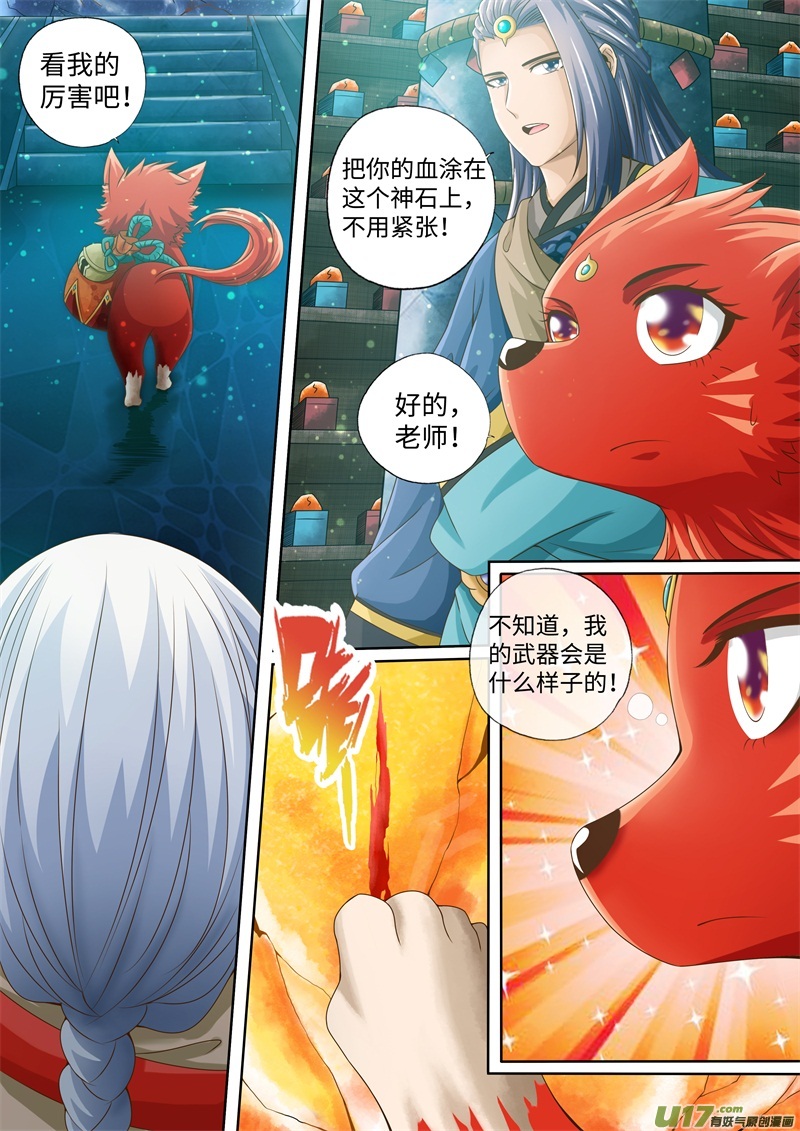 第13话-神犬小七之七叶传说-神居动漫（第2张）