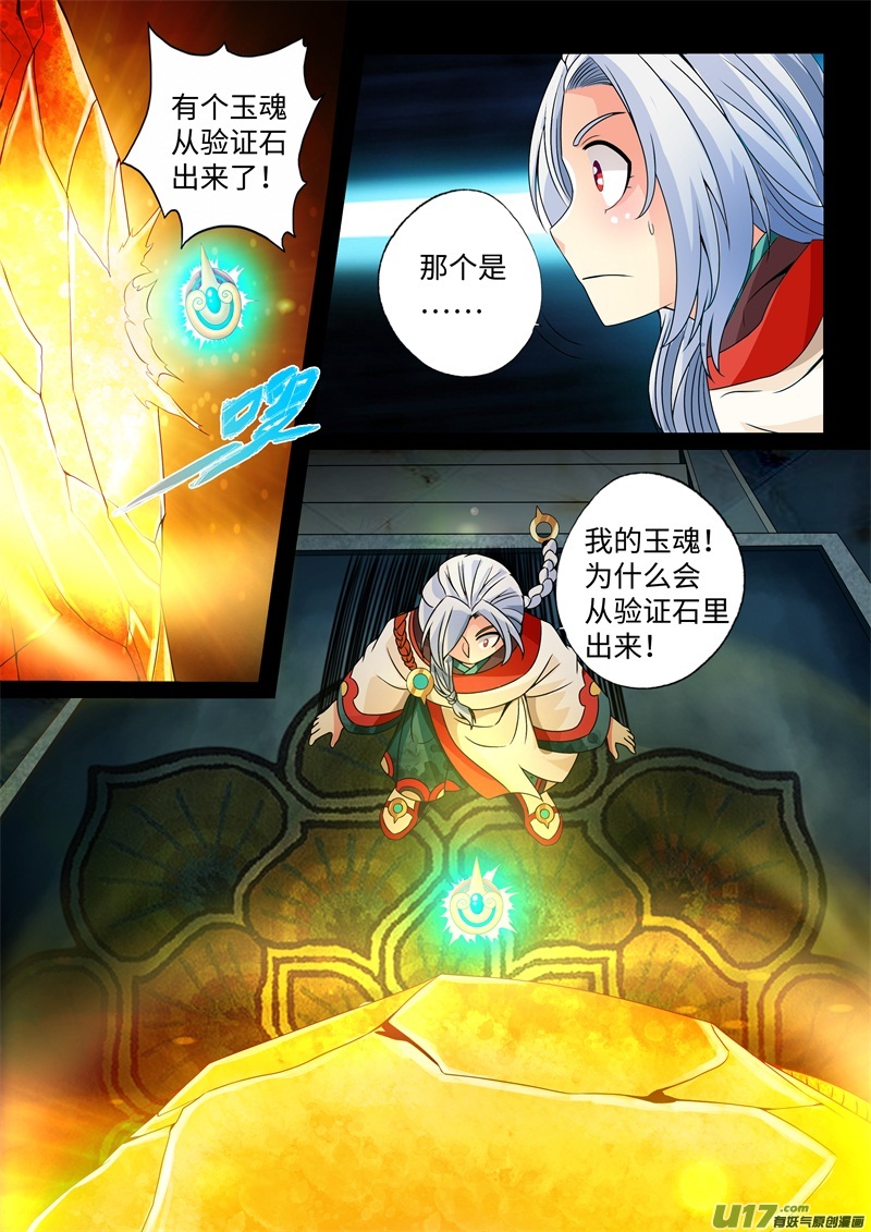 第14话-神犬小七之七叶传说-神居动漫（第4张）