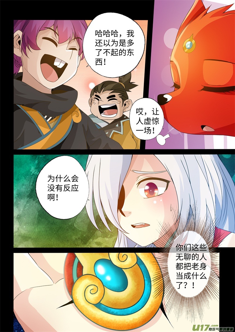 第14话-神犬小七之七叶传说-神居动漫（第8张）