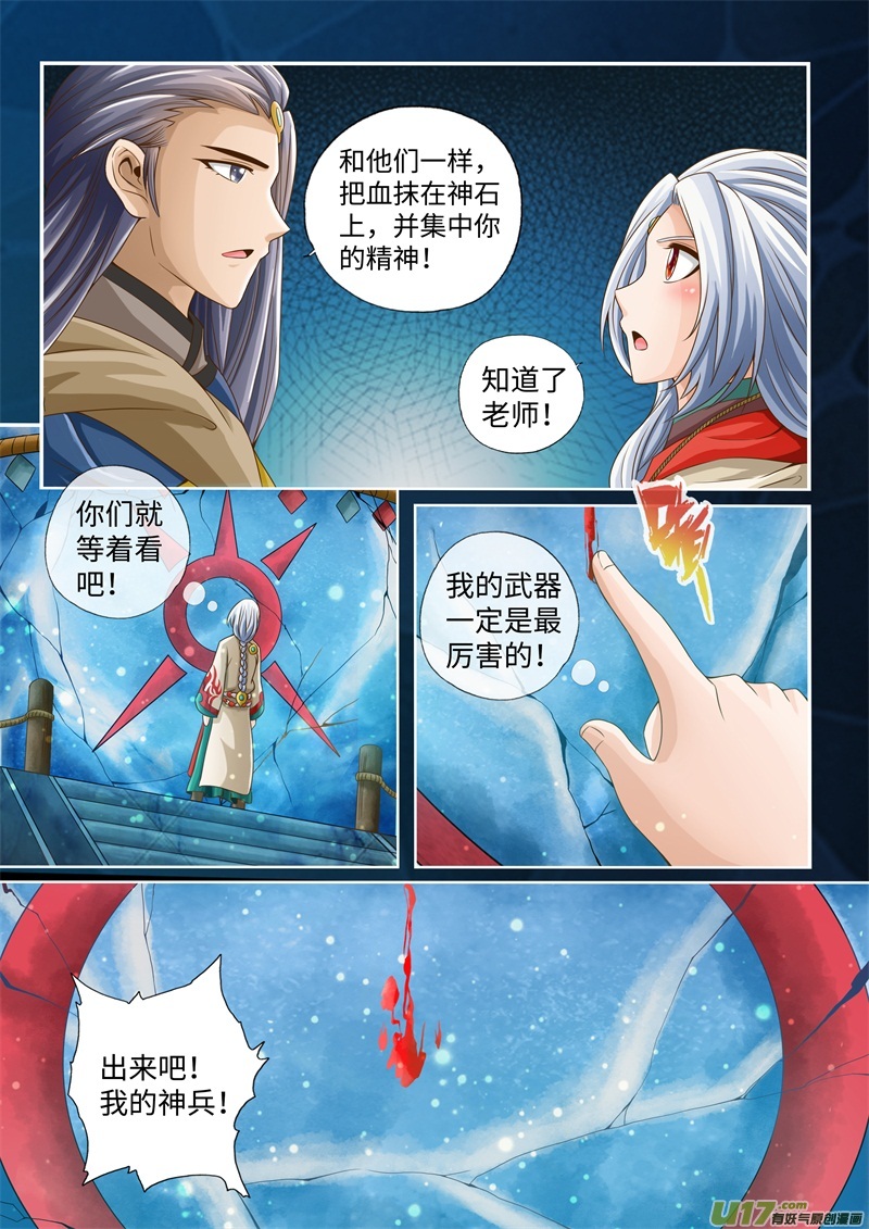 第14话-神犬小七之七叶传说-神居动漫（第1张）
