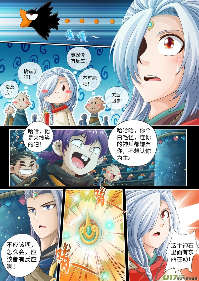 第14话-神犬小七之七叶传说-神居动漫（第2张）