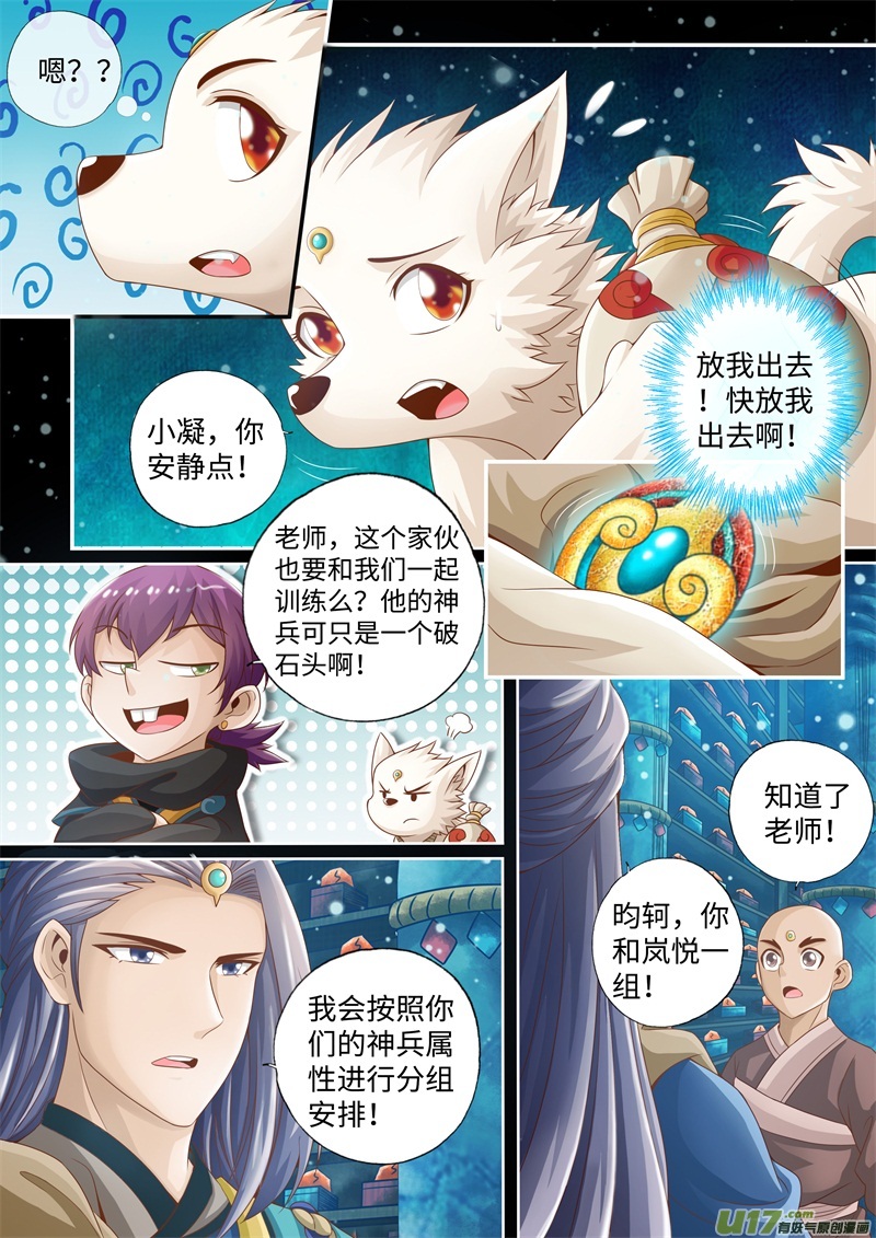 第15话-神犬小七之七叶传说-神居动漫（第7张）
