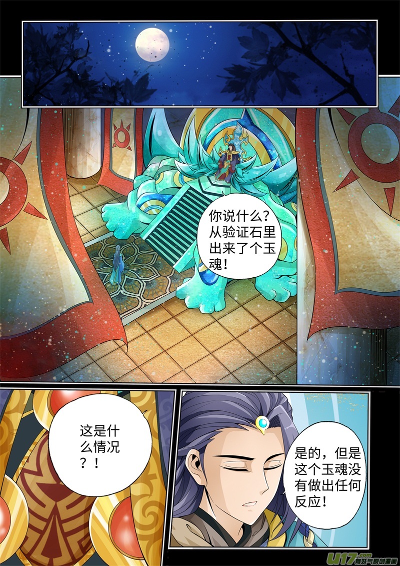 第15话-神犬小七之七叶传说-神居动漫（第4张）