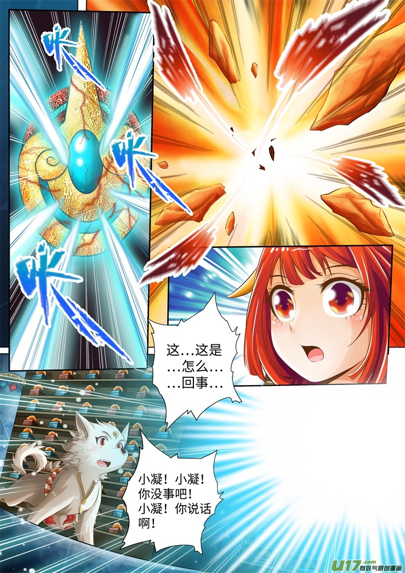 第16话-神犬小七之七叶传说-神居动漫（第7张）