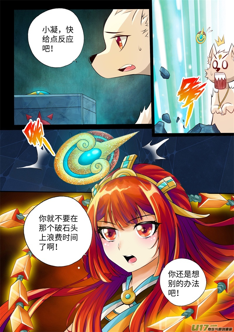 第16话-神犬小七之七叶传说-神居动漫（第3张）