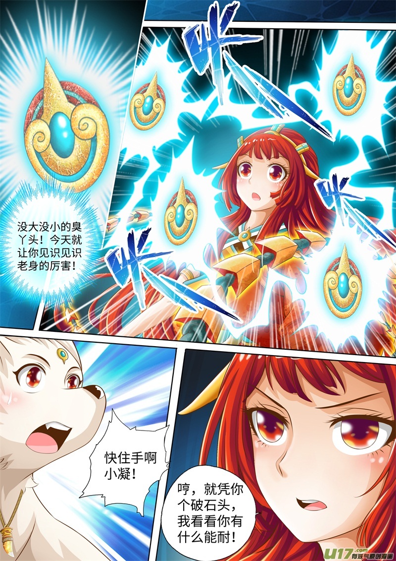 第16话-神犬小七之七叶传说-神居动漫（第5张）