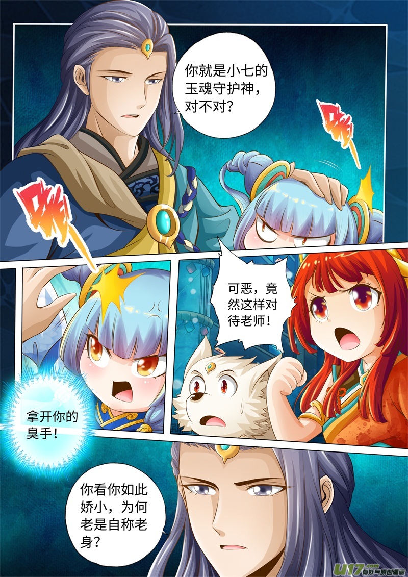 第17话-神犬小七之七叶传说-神居动漫（第7张）