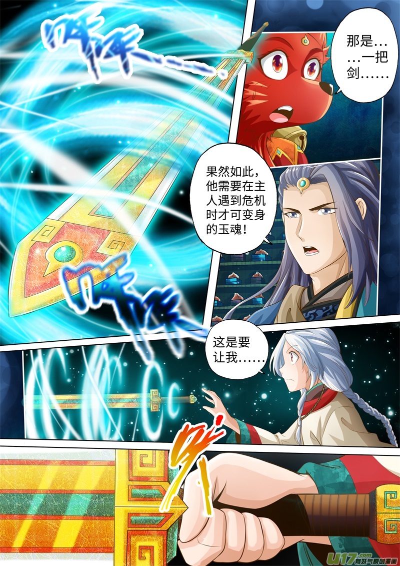 第19话-神犬小七之七叶传说-神居动漫（第4张）