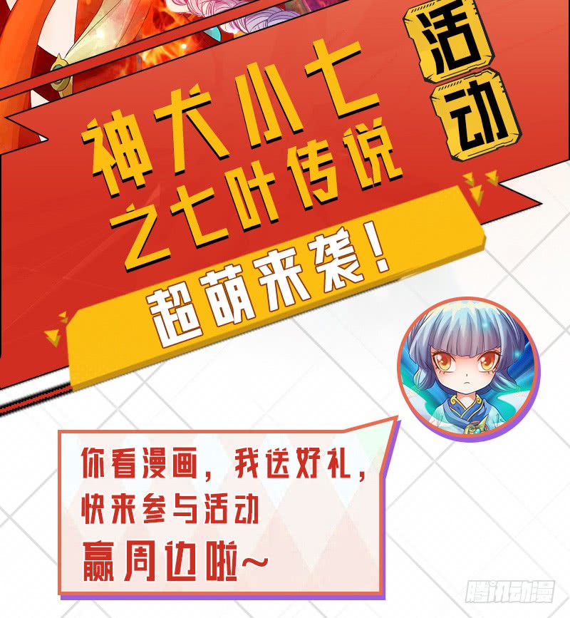 神犬小七之七叶传说超萌来袭！-神犬小七之七叶传说-神居动漫（第2张）