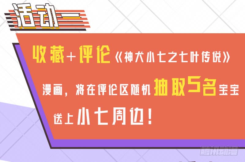 神犬小七之七叶传说超萌来袭！-神犬小七之七叶传说-神居动漫（第3张）