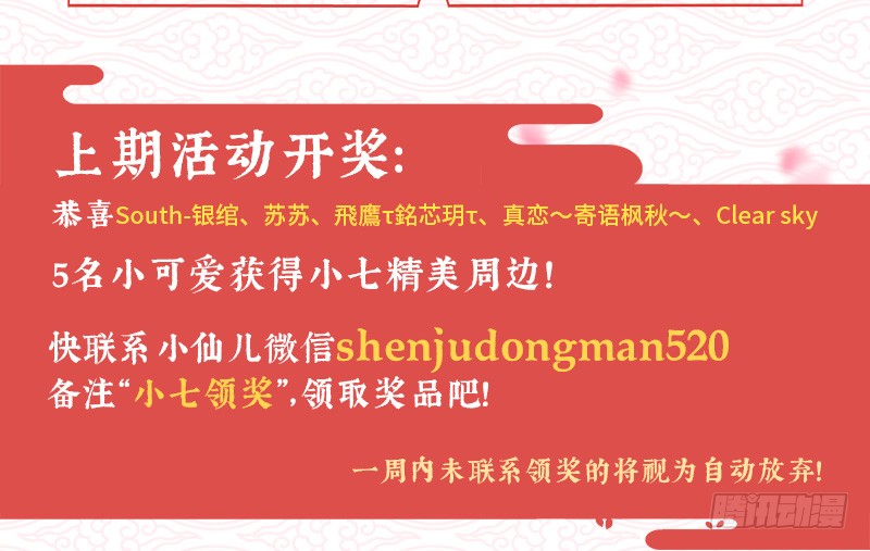 小七活动双双来袭！快来参与吧！-神犬小七之七叶传说-神居动漫（第6张）
