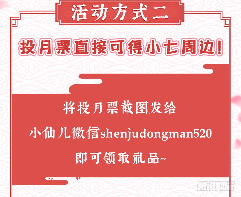 小七活动双双来袭！快来参与吧！-神犬小七之七叶传说-神居动漫（第4张）