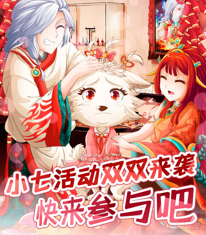 小七活动双双来袭！快来参与吧！-神犬小七之七叶传说-神居动漫（第1张）