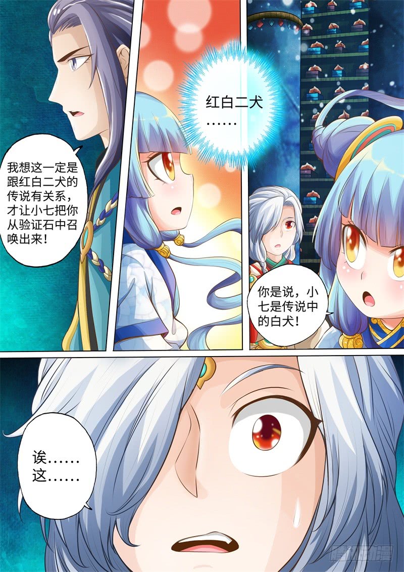 第20话-神犬小七之七叶传说-神居动漫（第8张）