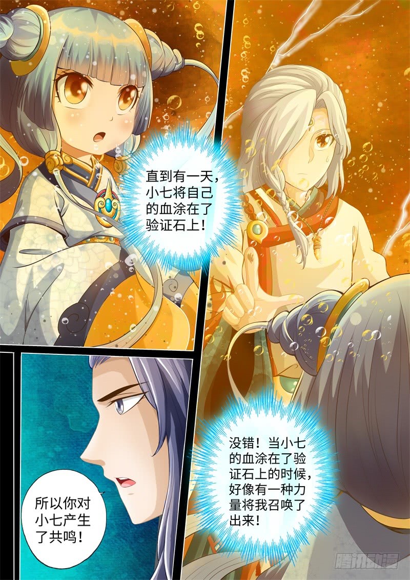 第20话-神犬小七之七叶传说-神居动漫（第7张）