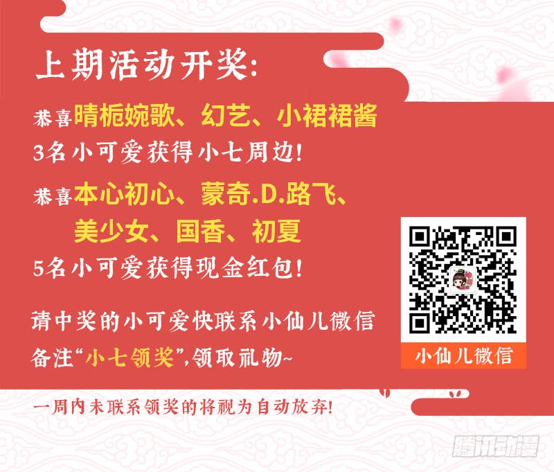 话答问题赢周边！-神犬小七之七叶传说-神居动漫（第4张）