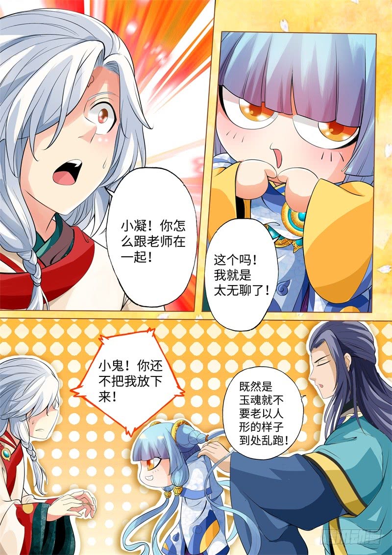 第21话-神犬小七之七叶传说-神居动漫（第8张）