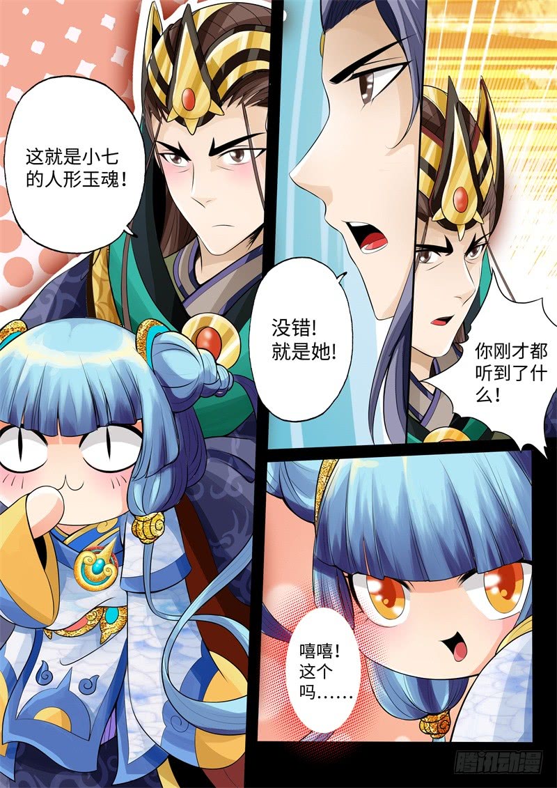 第21话-神犬小七之七叶传说-神居动漫（第5张）