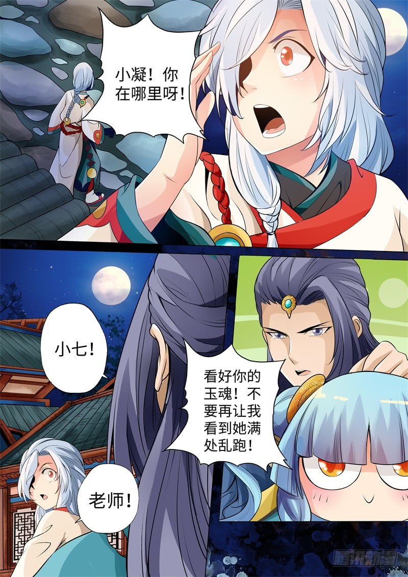 第21话-神犬小七之七叶传说-神居动漫（第7张）