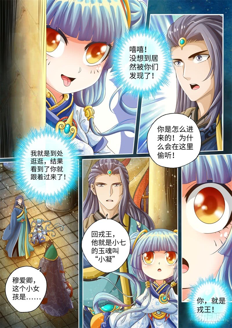 第21话-神犬小七之七叶传说-神居动漫（第3张）