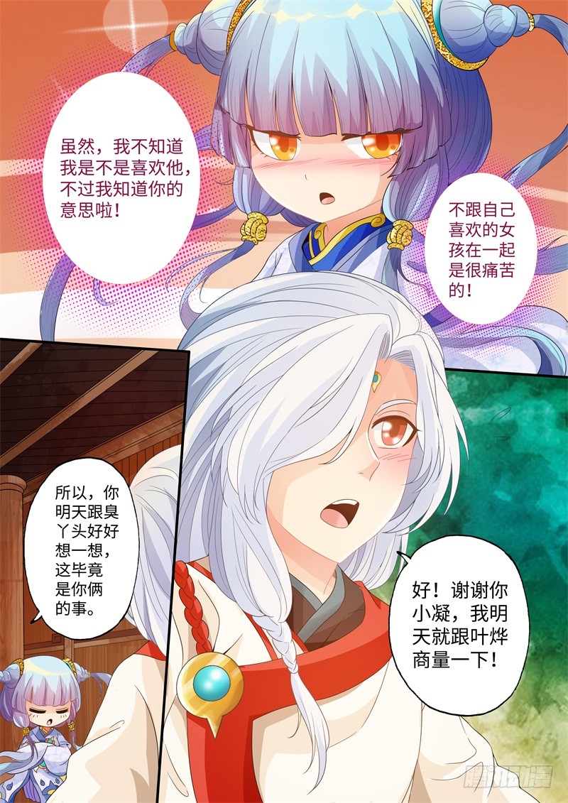 第22话-神犬小七之七叶传说-神居动漫（第8张）