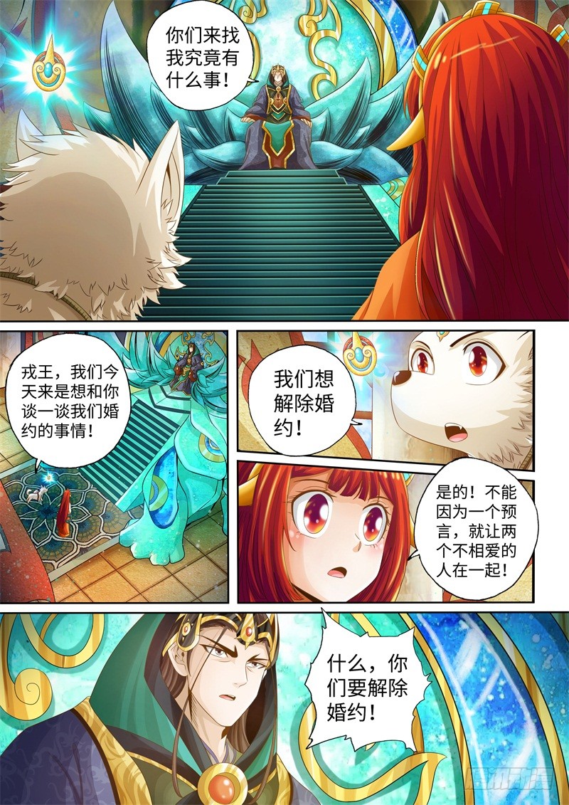 第23话-神犬小七之七叶传说-神居动漫（第5张）