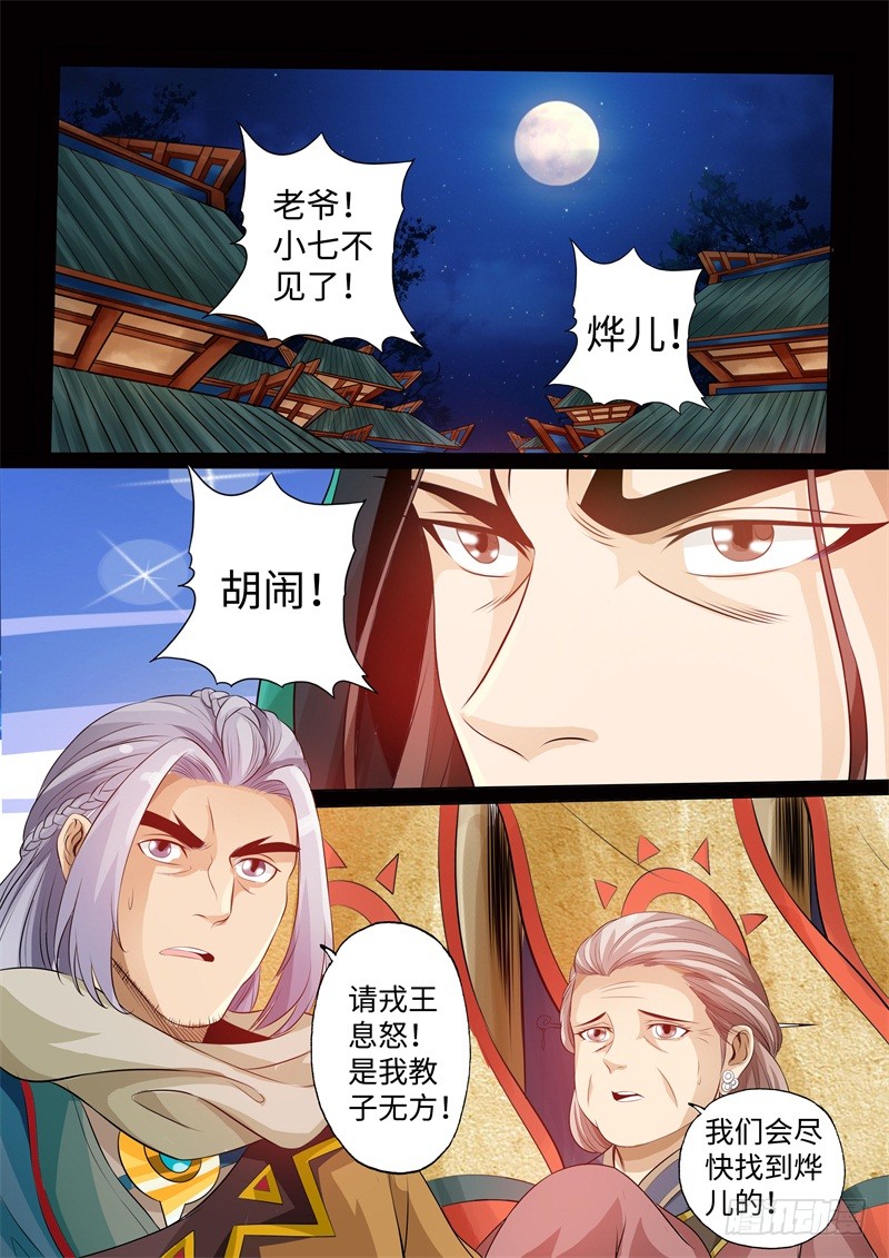 第25话-神犬小七之七叶传说-神居动漫（第6张）