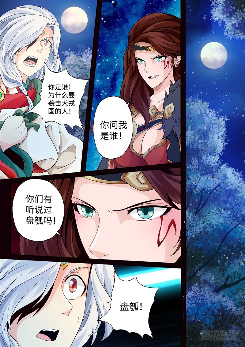 第26话-神犬小七之七叶传说-神居动漫（第6张）