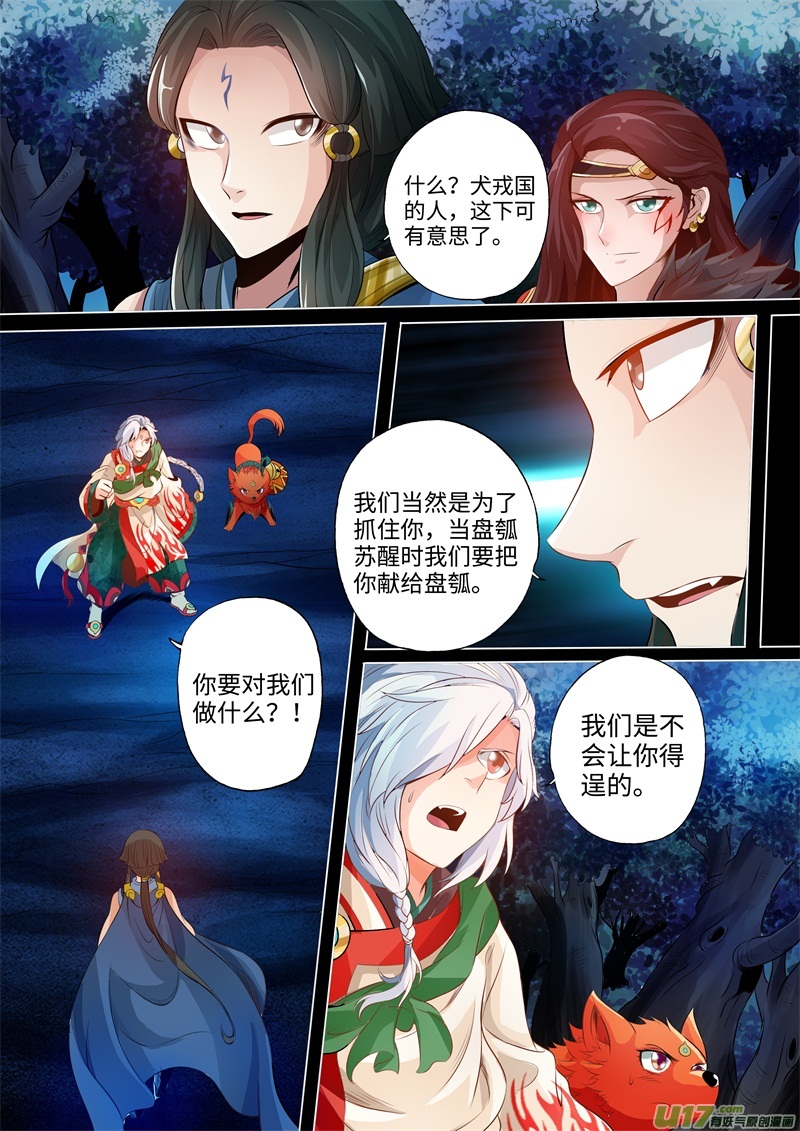 第27话-神犬小七之七叶传说-神居动漫（第4张）