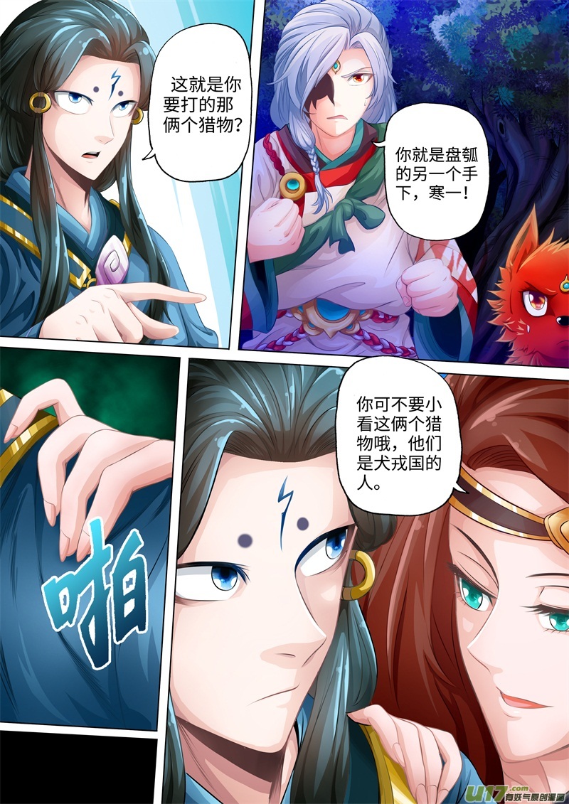 第27话-神犬小七之七叶传说-神居动漫（第3张）