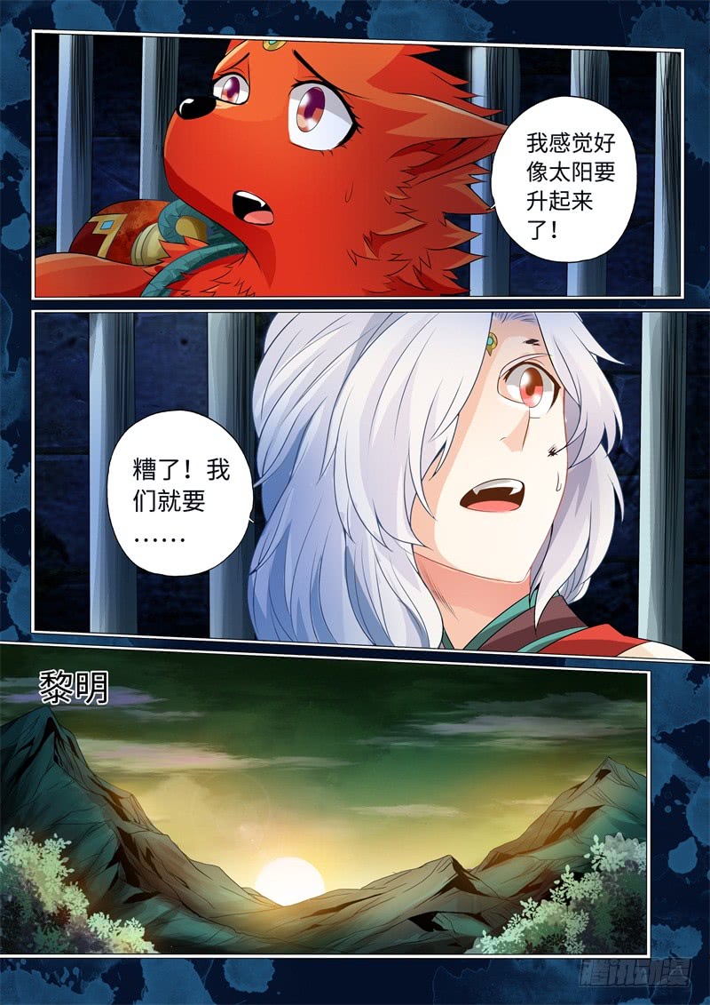第28话-神犬小七之七叶传说-神居动漫（第7张）