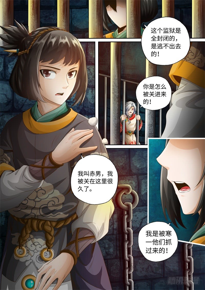 第28话-神犬小七之七叶传说-神居动漫（第5张）