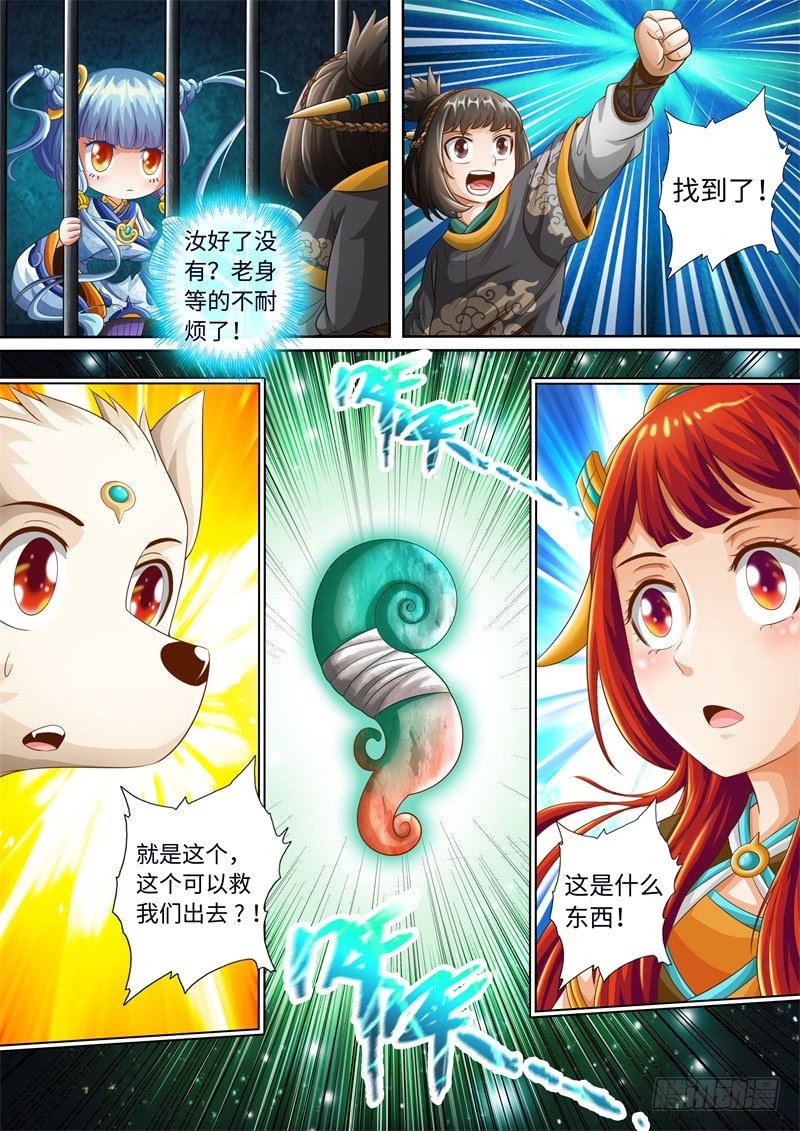 第29话-神犬小七之七叶传说-神居动漫（第8张）