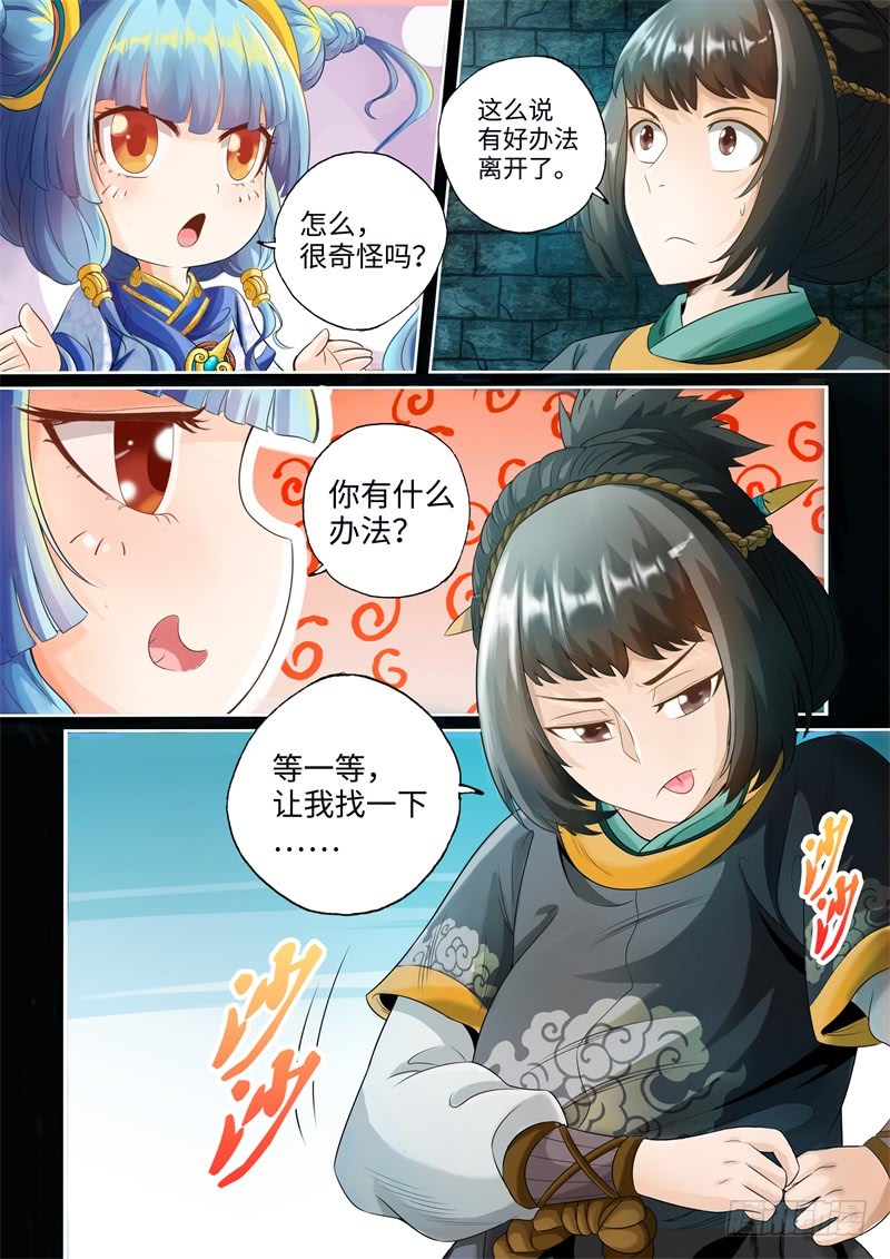 第29话-神犬小七之七叶传说-神居动漫（第7张）
