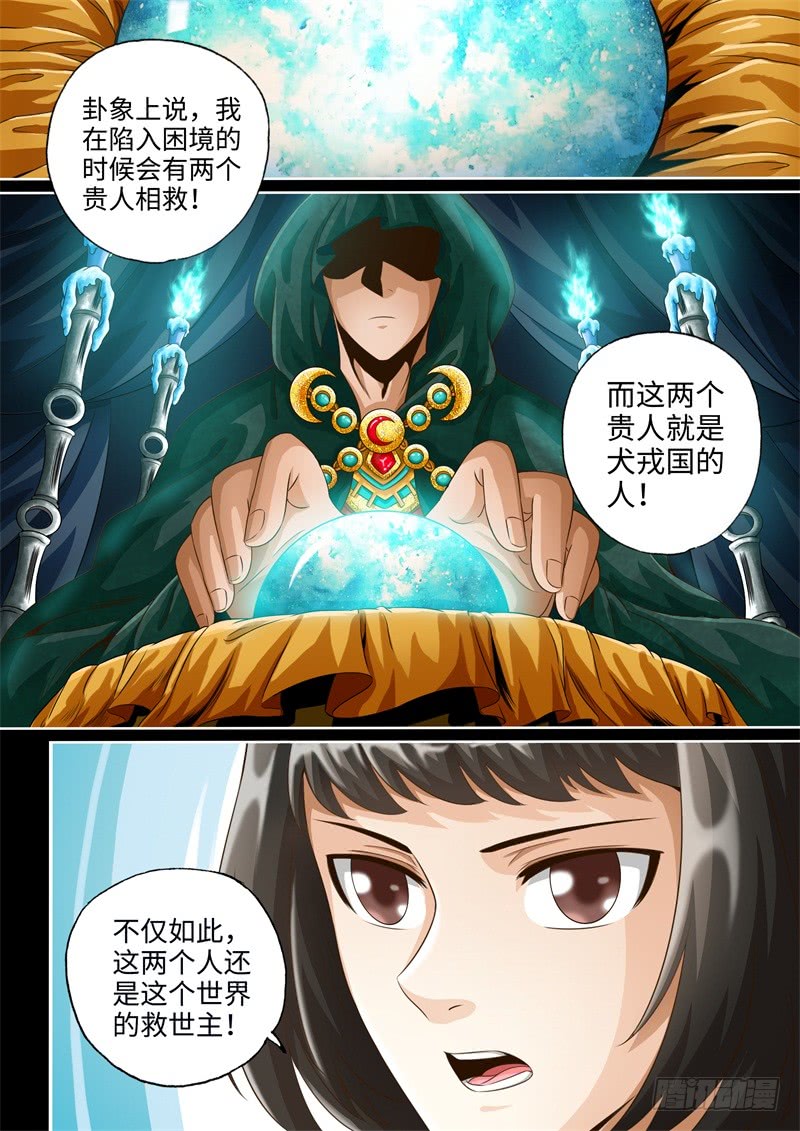 第29话-神犬小七之七叶传说-神居动漫（第4张）