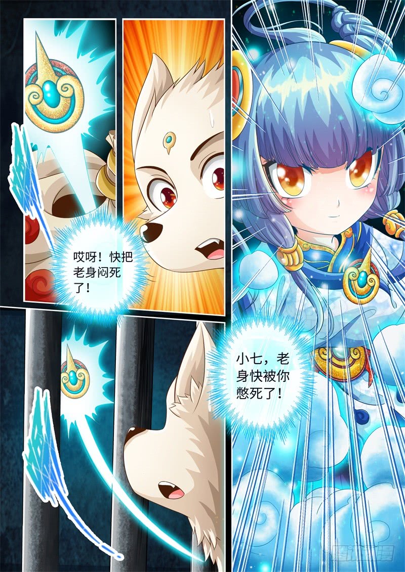 第29话-神犬小七之七叶传说-神居动漫（第5张）