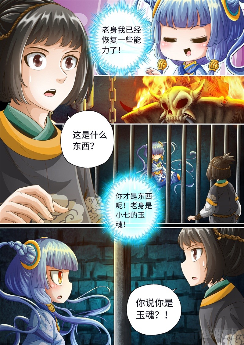 第29话-神犬小七之七叶传说-神居动漫（第6张）
