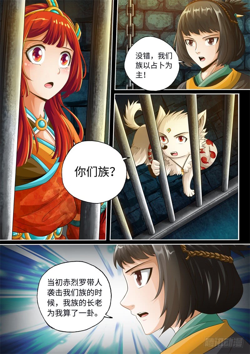 第29话-神犬小七之七叶传说-神居动漫（第3张）