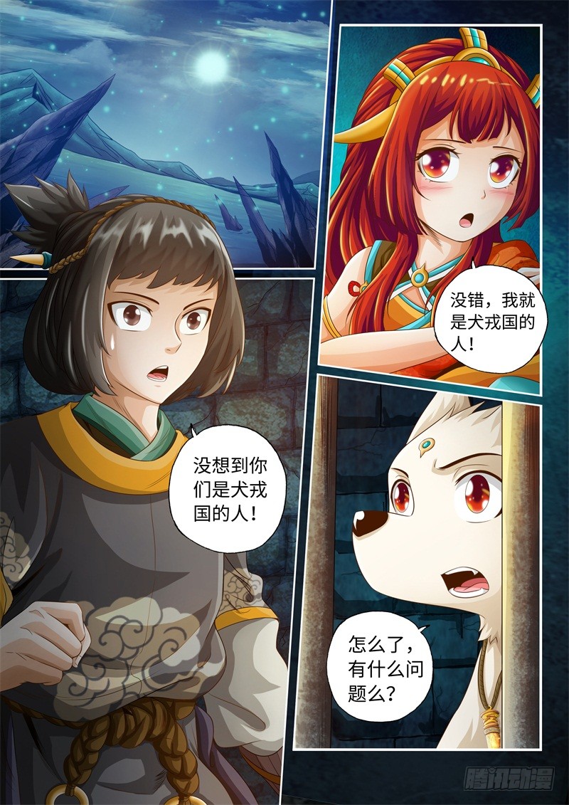 第29话-神犬小七之七叶传说-神居动漫（第1张）