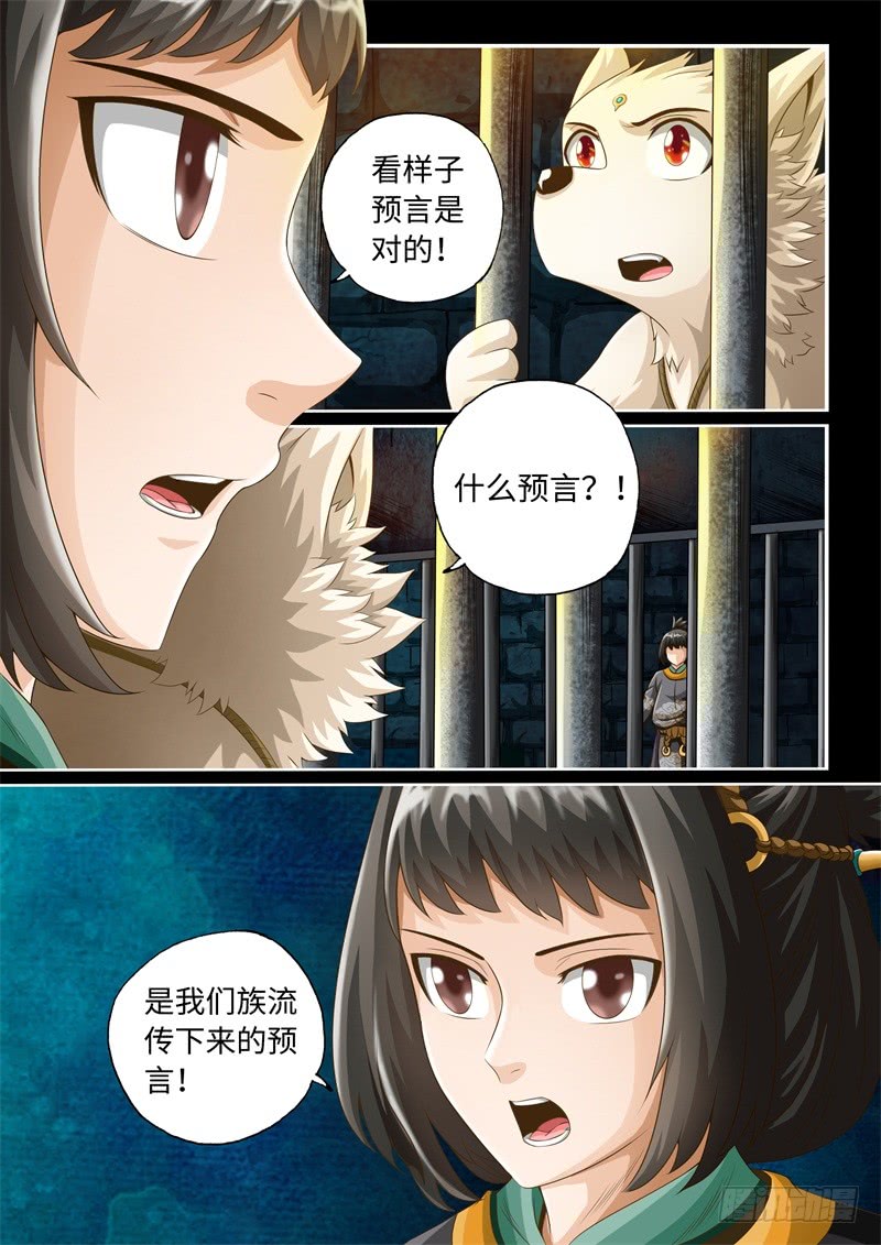 第29话-神犬小七之七叶传说-神居动漫（第2张）