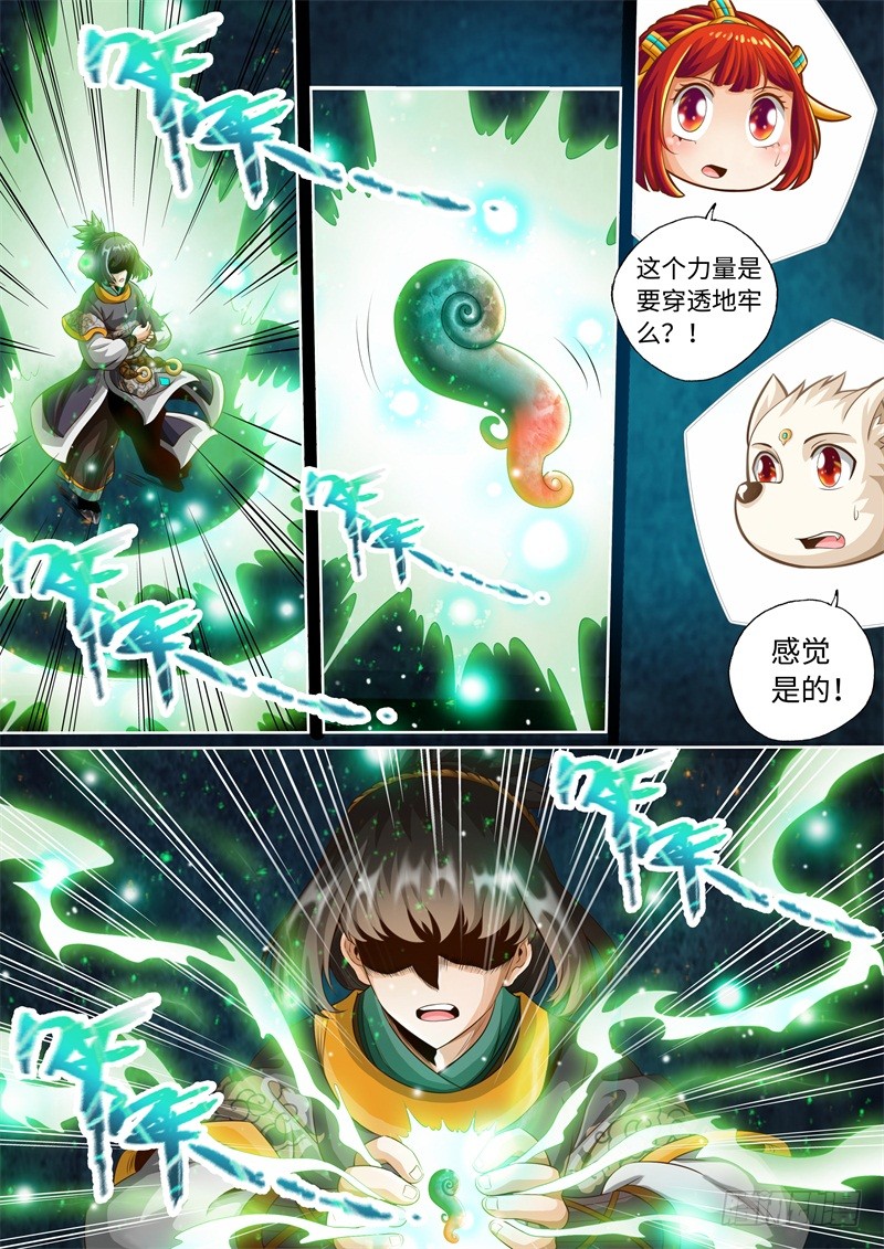 第30话-神犬小七之七叶传说-神居动漫（第6张）