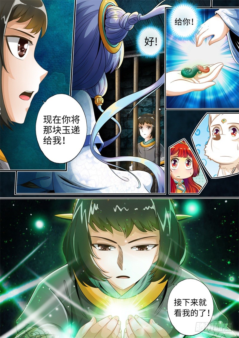 第30话-神犬小七之七叶传说-神居动漫（第4张）