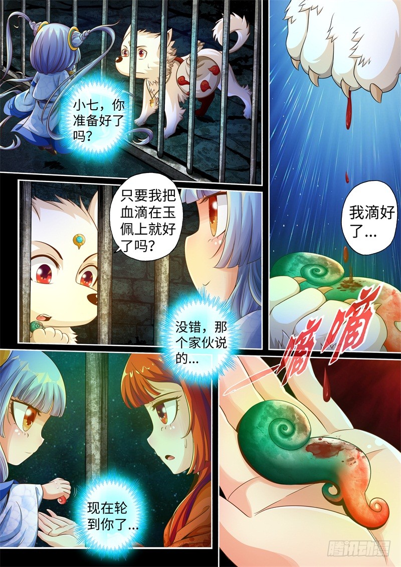 第30话-神犬小七之七叶传说-神居动漫（第3张）