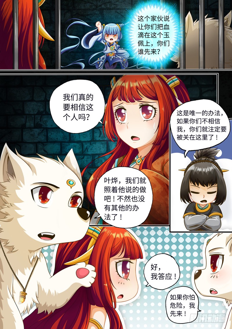 第30话-神犬小七之七叶传说-神居动漫（第2张）