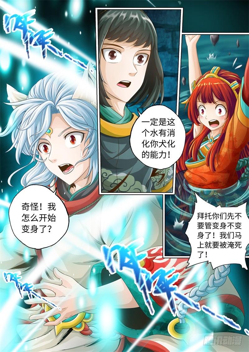 第31话-神犬小七之七叶传说-神居动漫（第1张）