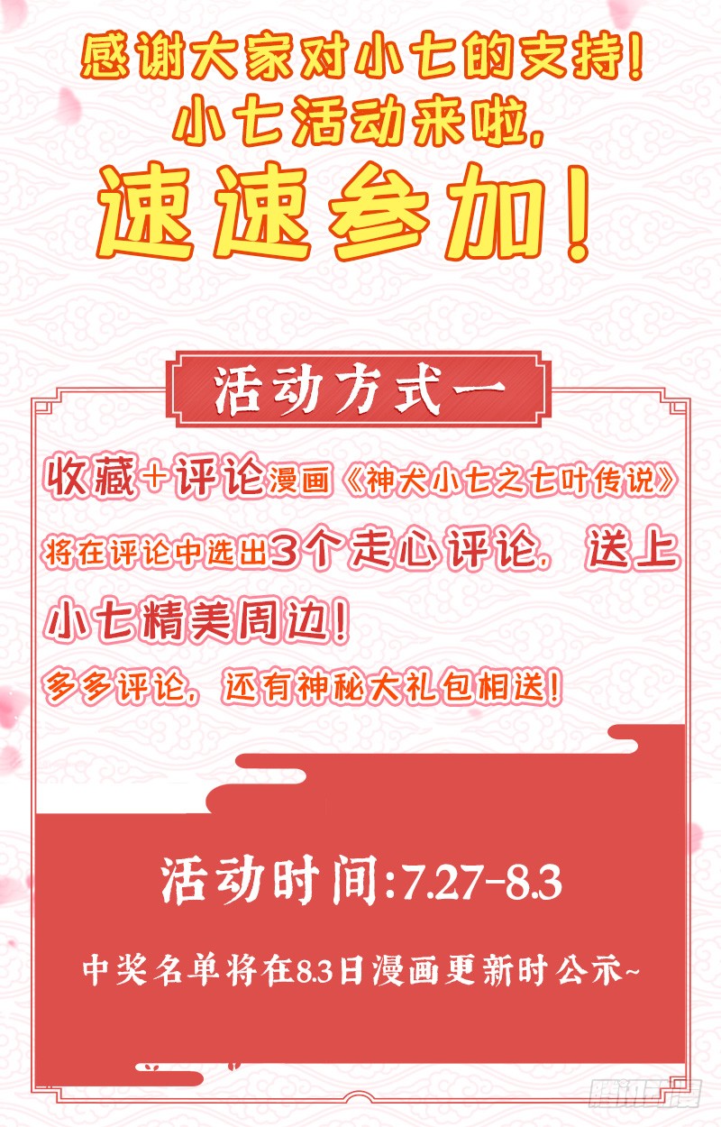 评论收藏赢礼品！小七等你抱话家-神犬小七之七叶传说-神居动漫（第2张）