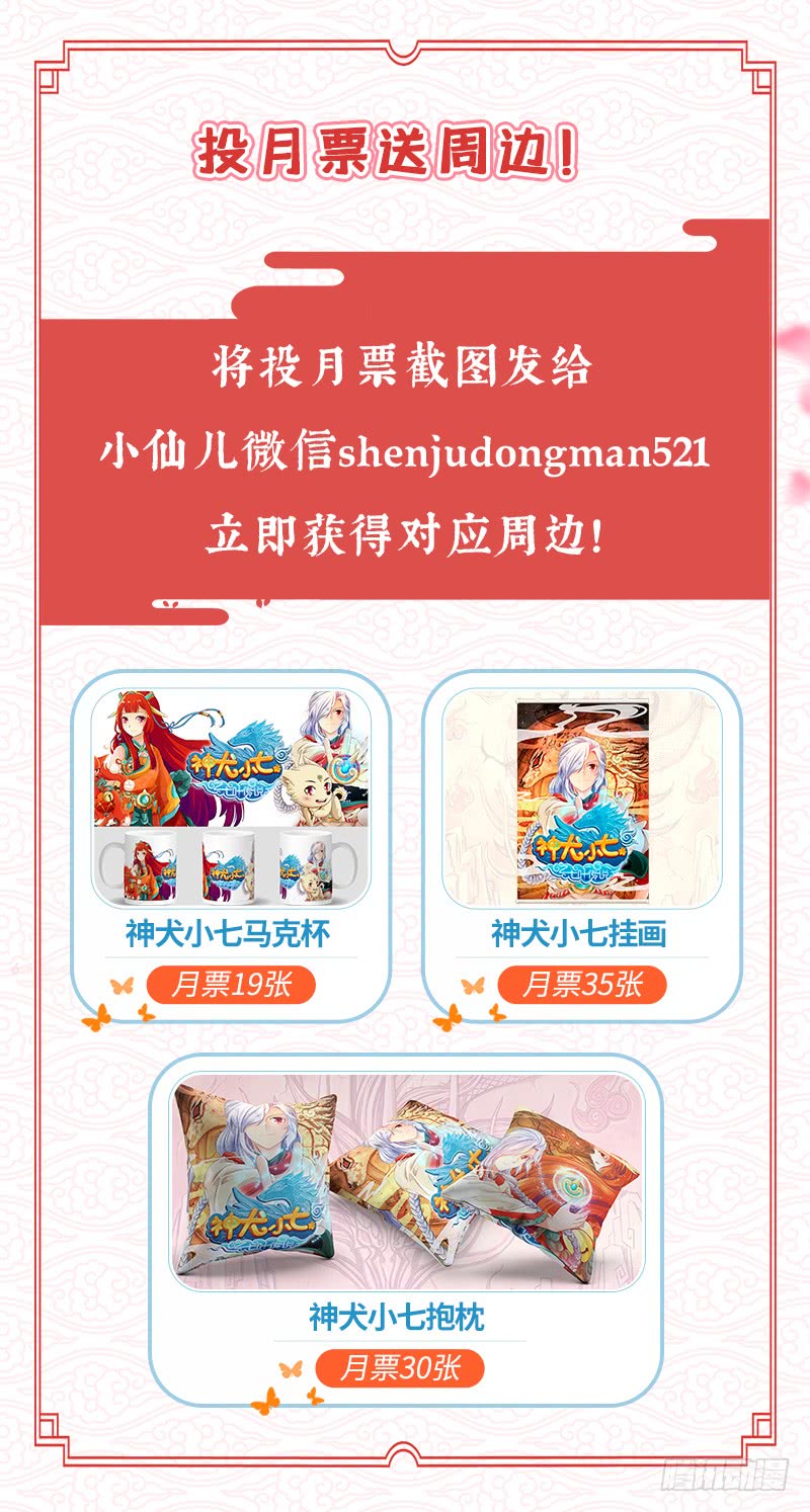 评论收藏赢礼品！小七等你抱话家-神犬小七之七叶传说-神居动漫（第3张）